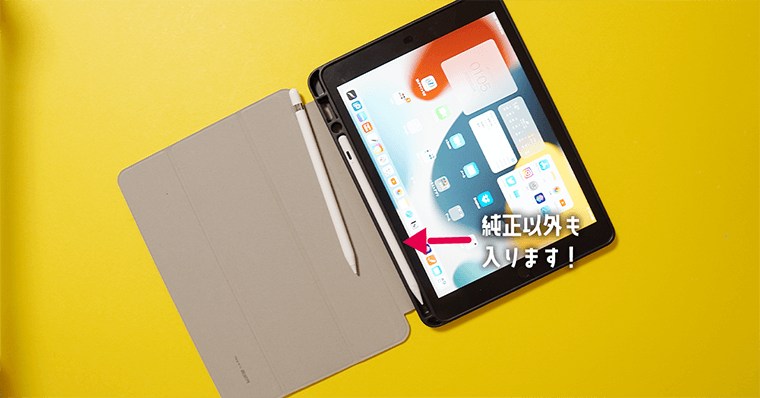 iPad第9世代おすすめペン収納ケース 1位:ESR iPad ペン収納ケース