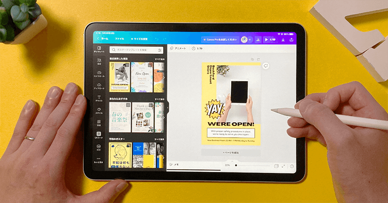 iPadおすすめアプリ～画像編集・デザイン編～ Canva