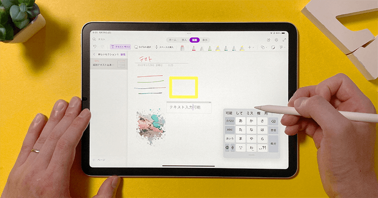 iPadおすすめアプリ~ノート編~ OneNote