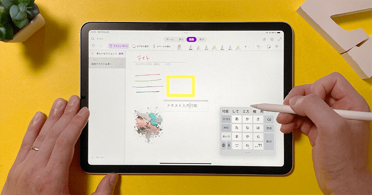 iPadおすすめアプリ～ノート編～ OneNote