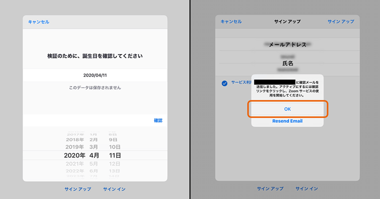 サインアップからアカウントを作成
