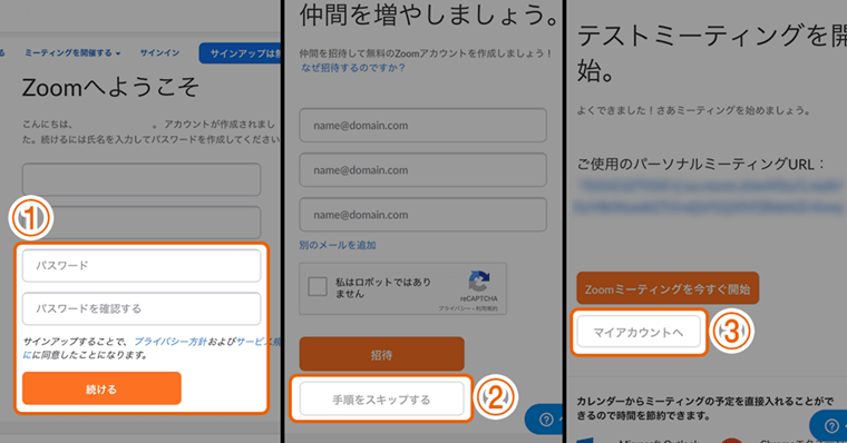 Zoomのパスワード設定