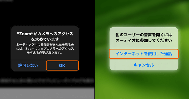 カメラとマイクの許可をするかどうか