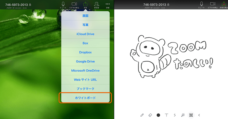 Zoom 便利機能 / ホワイトボード