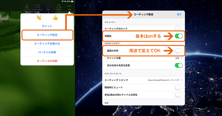 Zoomセキュリティのオススメ設定