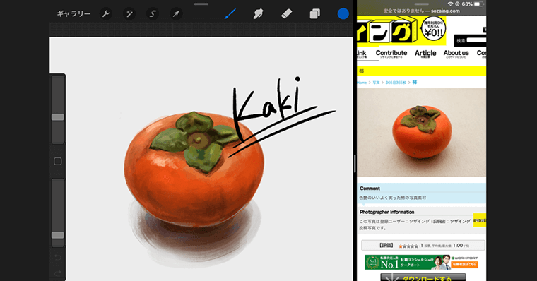 iPadOSのマルチタスクを利用した絵の描き方