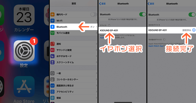 ワイヤレス(Bluetooth)イヤホンの接続方法(ペアリング)