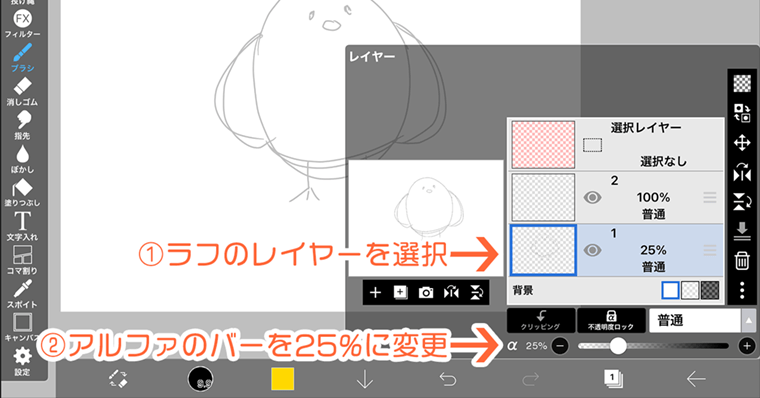 ラフのレイヤーを薄くする