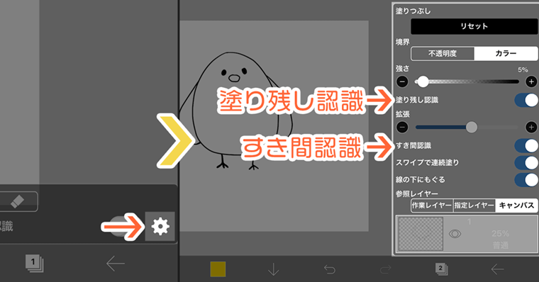 塗りつぶしツール設定テク 隙間認識 塗り残し認識