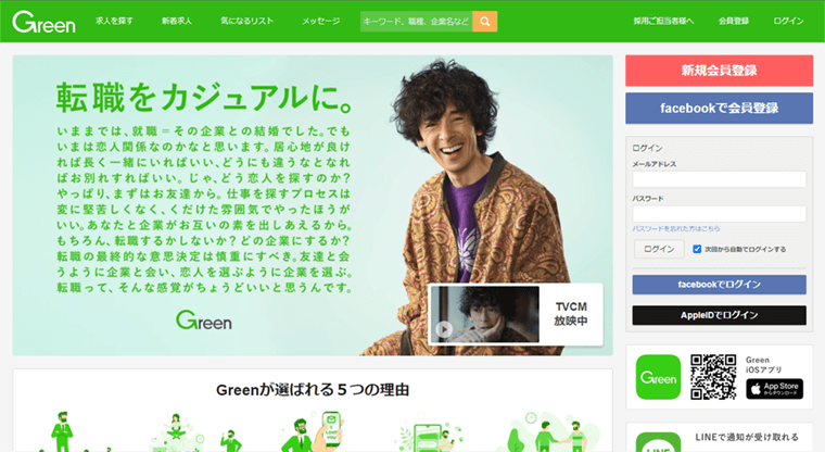 転職サイトGreen