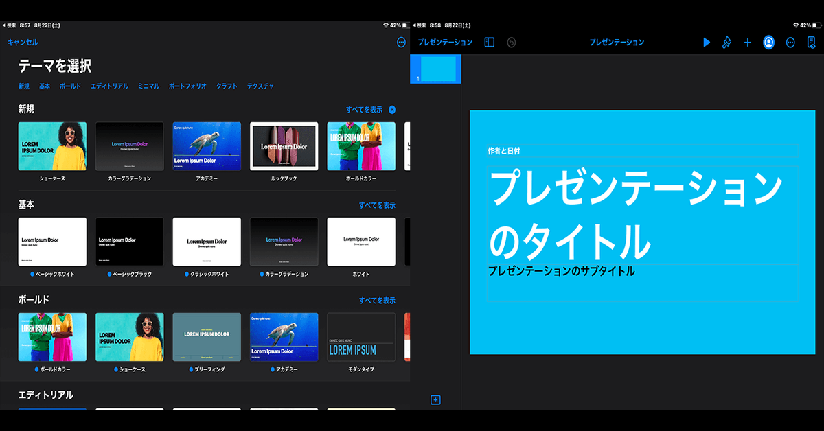 iPadで資料作成 KeyNote