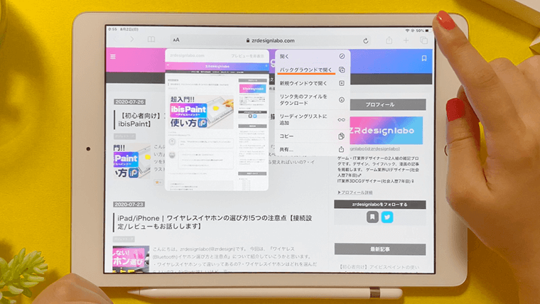 iPad便利な使い方 Safariでの長押しのテク