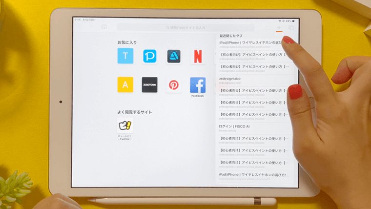 iPad便利な使い方 Safariでの長押しのテク