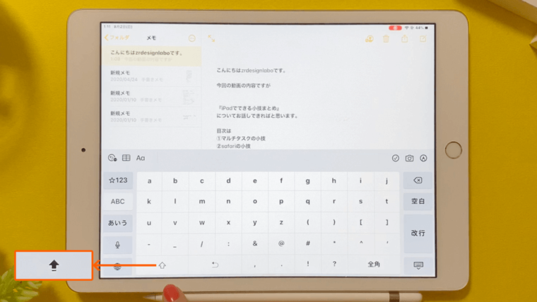 iPad便利な使い方 メモ・キーボードの小技 Capslock(大文字入力の固定)