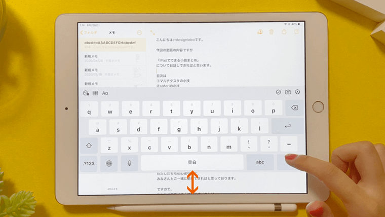 iPad便利な使い方 メモ・キーボードの小技 キーボードのカスタマイズ