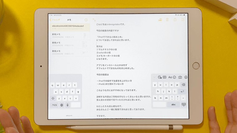 iPad便利な使い方 メモ・キーボードの小技 キーボードのカスタマイズ