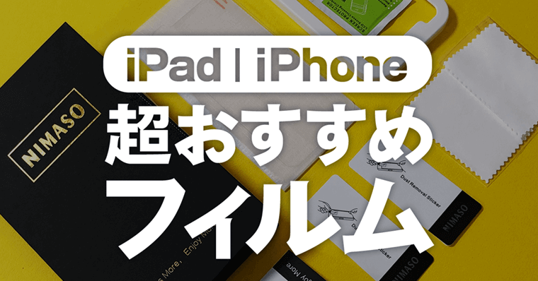 フィルム貼りサービス不要 Nimasoのガラス ペーパーライク保護フィルムレビュー Ipad Iphonex Iphone11 Zrデザインラボ