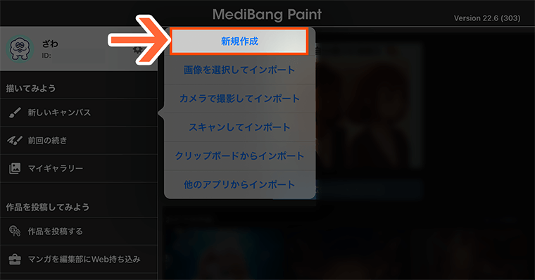 メディバンペイント(MediBangPaint)使い方 新しいキャンバスを作成
