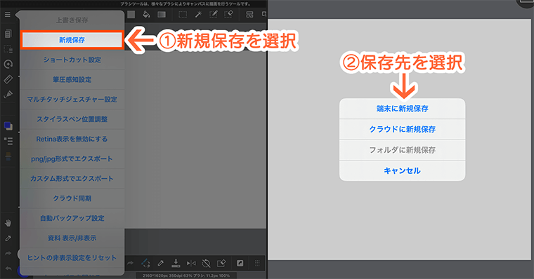 メディバンペイント(MediBangPaint)使い方 保存方法