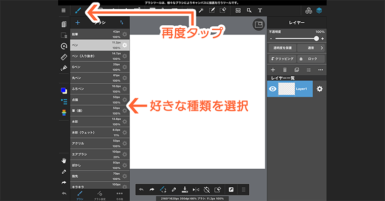 メディバンペイント(MediBangPaint)使い方 ブラシの種類