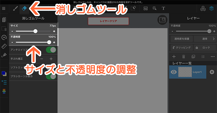 メディバンペイント(MediBangPaint)使い方 消しゴムツール