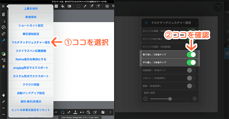 メディバンペイント(MediBangPaint)使い方 ジェスチャー機能