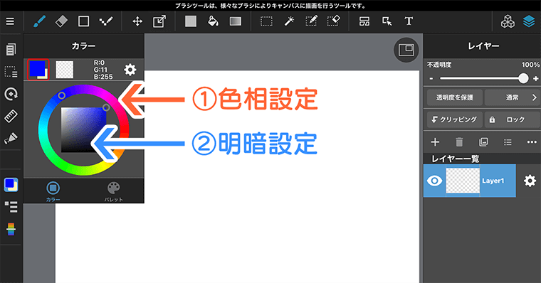 メディバンペイント(MediBangPaint)使い方 色設定