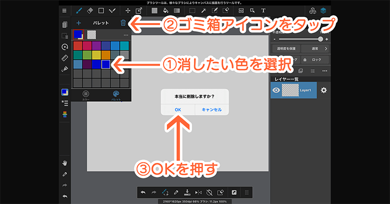 メディバンペイント(MediBangPaint)使い方 登録した色の削除方法