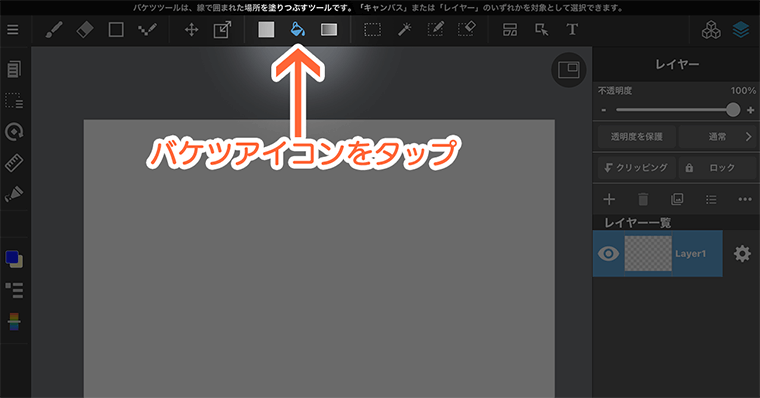 メディバンペイント(MediBangPaint)使い方 塗りつぶし