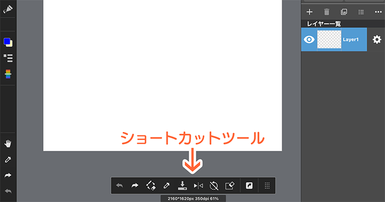 メディバンペイント(MediBangPaint)使い方 ショートカットツール