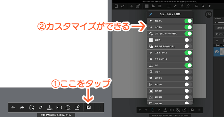 メディバンペイント(MediBangPaint)使い方 ショートカットツールカスタマイズ