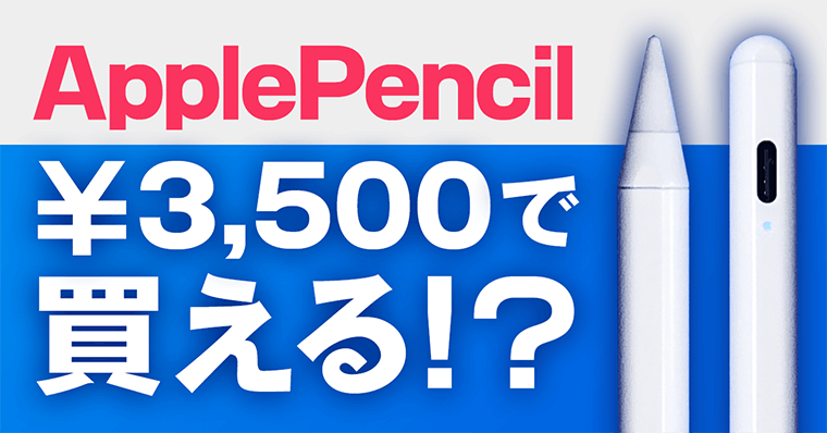 3000円台でApplePencilの代用！？遅延なしズレなしのKINGONEスタイラスペンを紹介【アップルペンシルの代替】