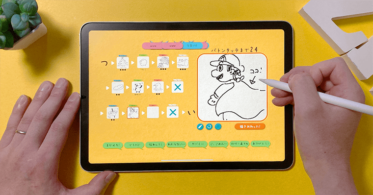iPadおすすめアプリ～ゲーム編～ イラストチェイナー