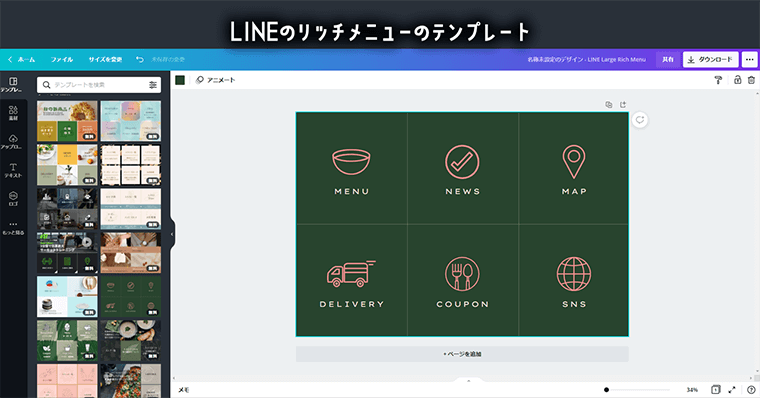 Canva テンプレートサンプル