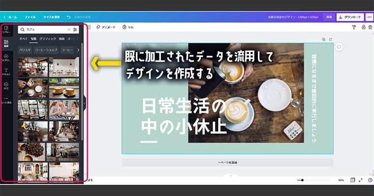 Canva Photoshopとの違い１ デザインの工程