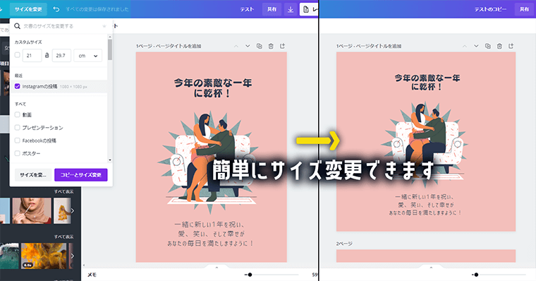Canvaプロ特徴３ デザイン時のリサイズが可能