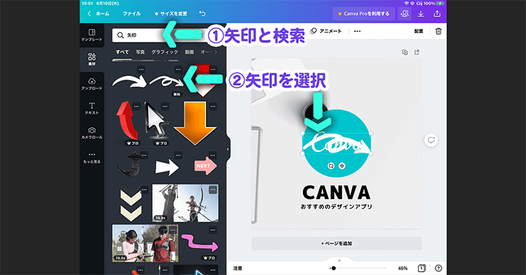Canva-実践 素材の追加