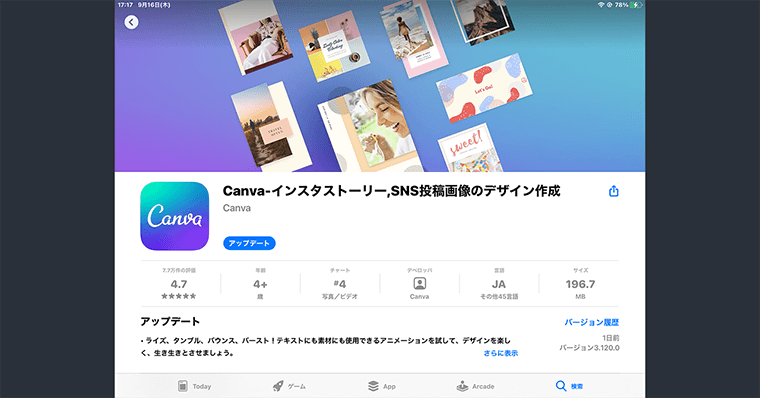 手順1 Canvaをダウンロード