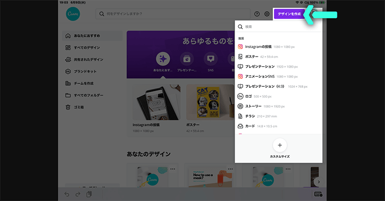 Canvaを起動しデータを作成