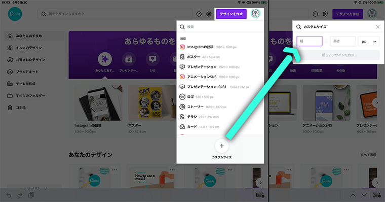 Canvaカスタムサイズの使用方法
