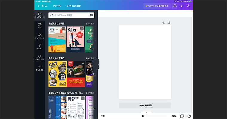 手順3 Canvaで表紙のテンプレートを作成