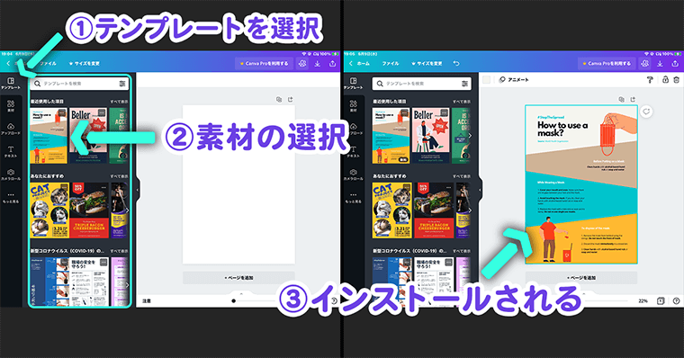 Canvaテンプレートの使い方