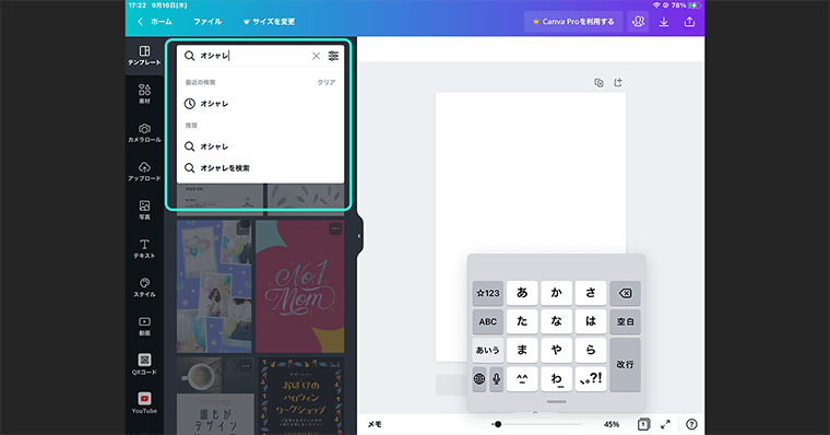 Canvaテンプレートの検索方法