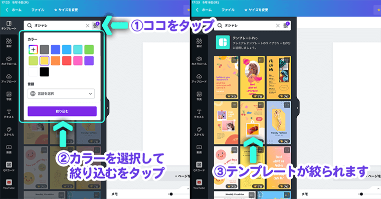 Canvaテンプレートのソート方法