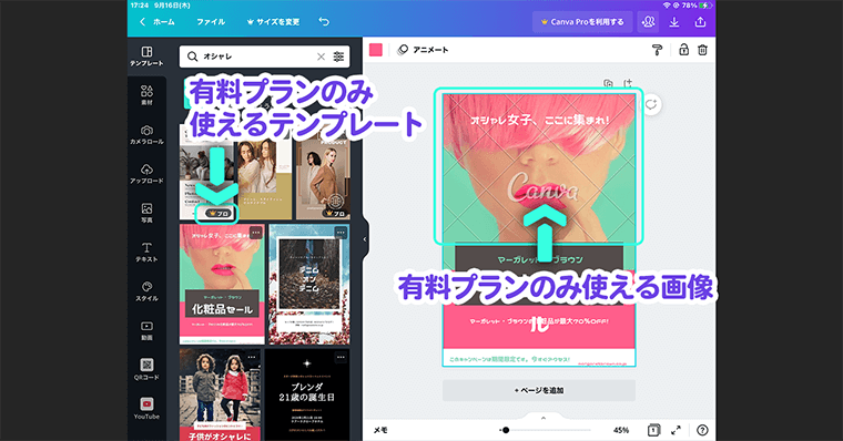 Canva有料プランのテンプレートについて