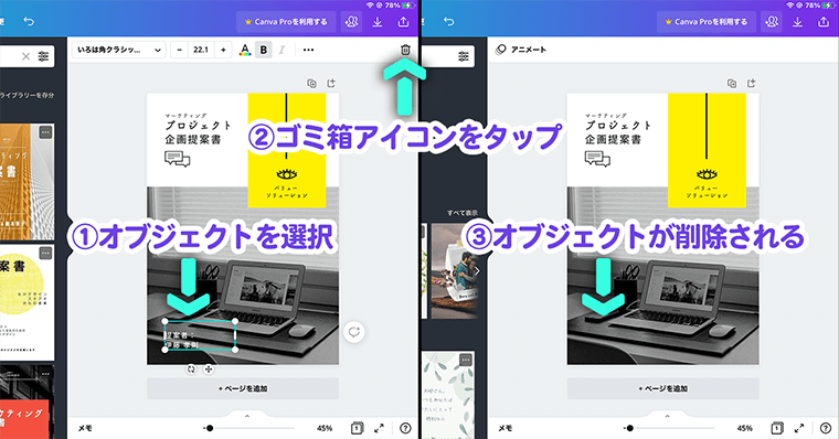 Canvaオブジェクトの削除方法