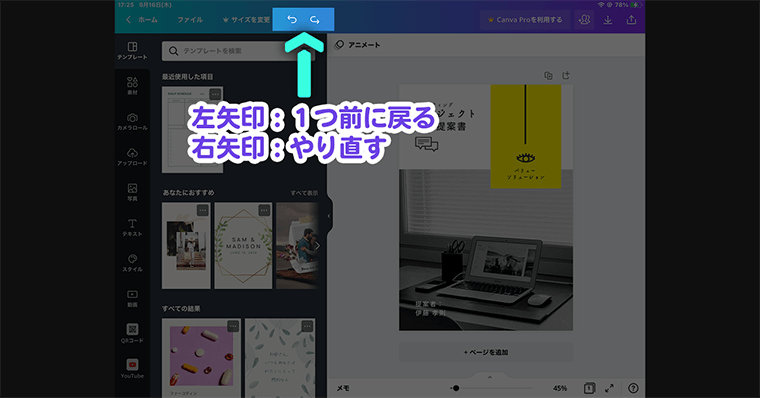 Canva 1つ前に戻る やり直す