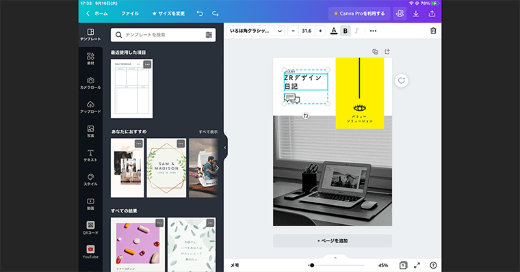 Canva テキストのグループ解除方法