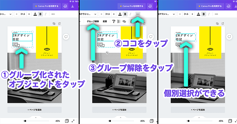 Canva テキストのグループ解除方法手順