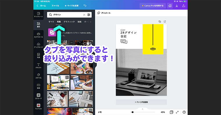 Canva 素材の絞り込み方法